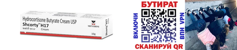 Бутират 1.4BDO  сколько стоит  Красногорск 