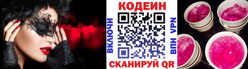 Кодеин Purple Drank  Красногорск 